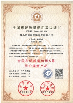 喜报！午夜福利视频导航瓷砖荣获“全国市场质量信用A等用户满意午夜刺激视频”！